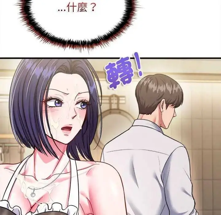 漫画《不一样的甜点》第8话第172张图