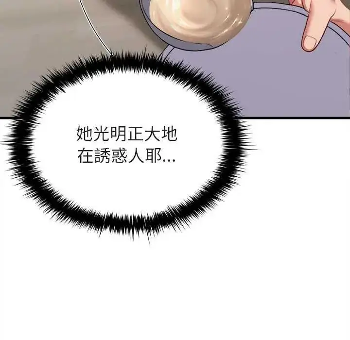 漫画《不一样的甜点》第8话第181张图