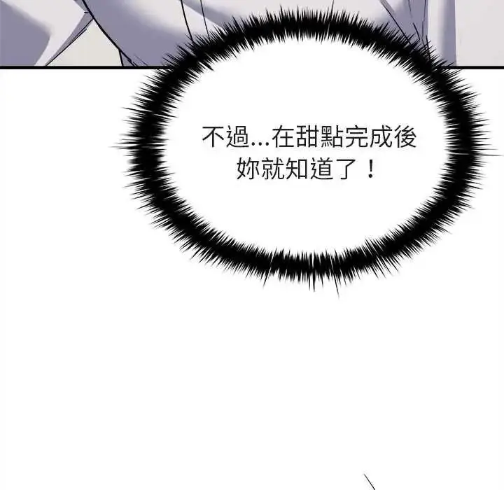 漫画《不一样的甜点》第8话第185张图