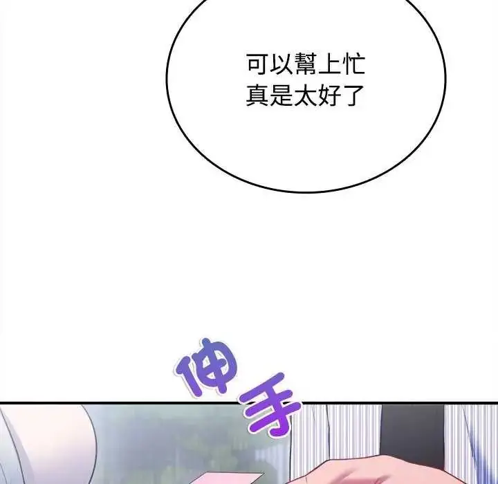 漫画《不一样的甜点》第8话第25张图