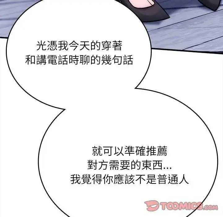 漫画《不一样的甜点》第8话第36张图