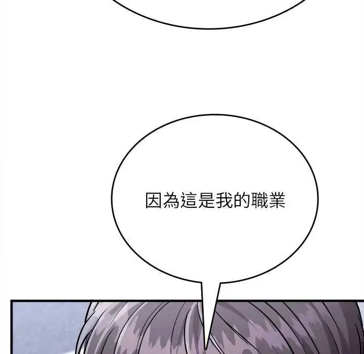 漫画《不一样的甜点》第8话第37张图
