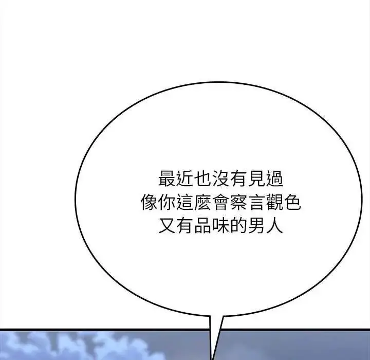 漫画《不一样的甜点》第8话第40张图