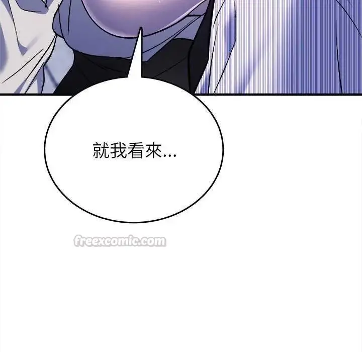 漫画《不一样的甜点》第8话第45张图
