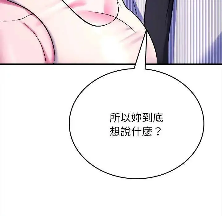 漫画《不一样的甜点》第8话第51张图