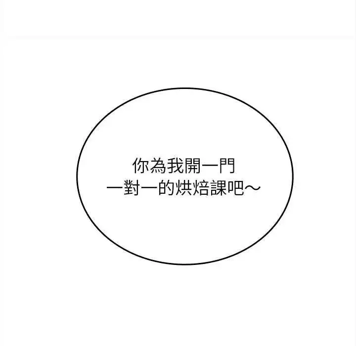 漫画《不一样的甜点》第8话第52张图