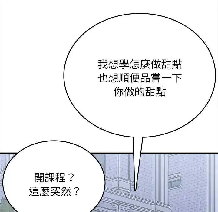 漫画《不一样的甜点》第8话第53张图