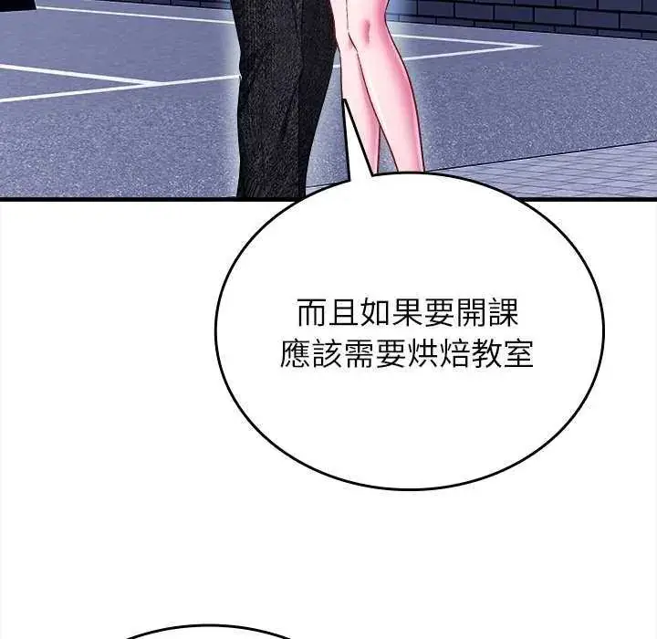 漫画《不一样的甜点》第8话第55张图