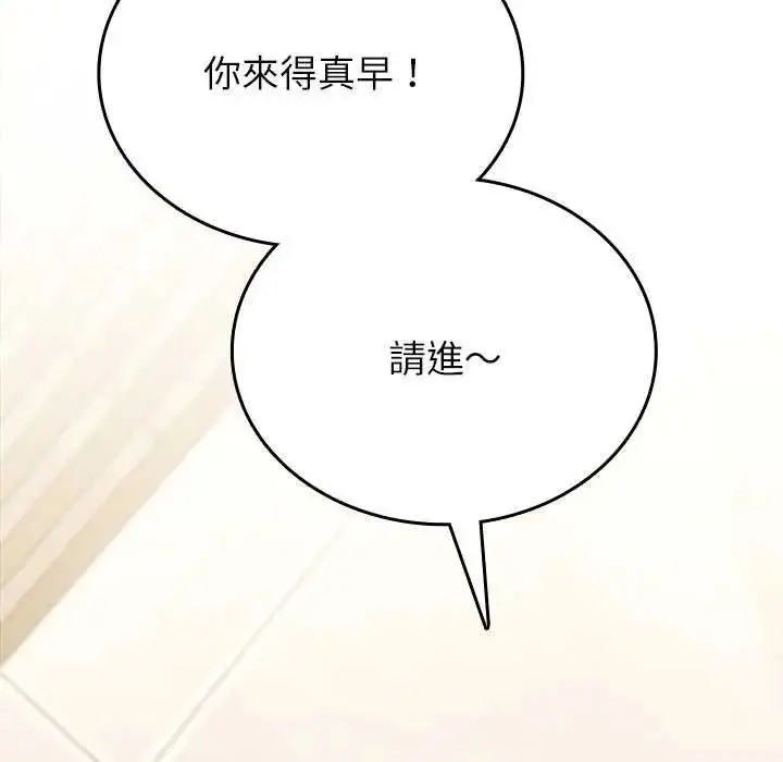 漫画《不一样的甜点》第8话第81张图