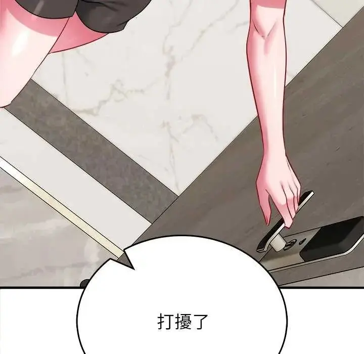 漫画《不一样的甜点》第8话第83张图
