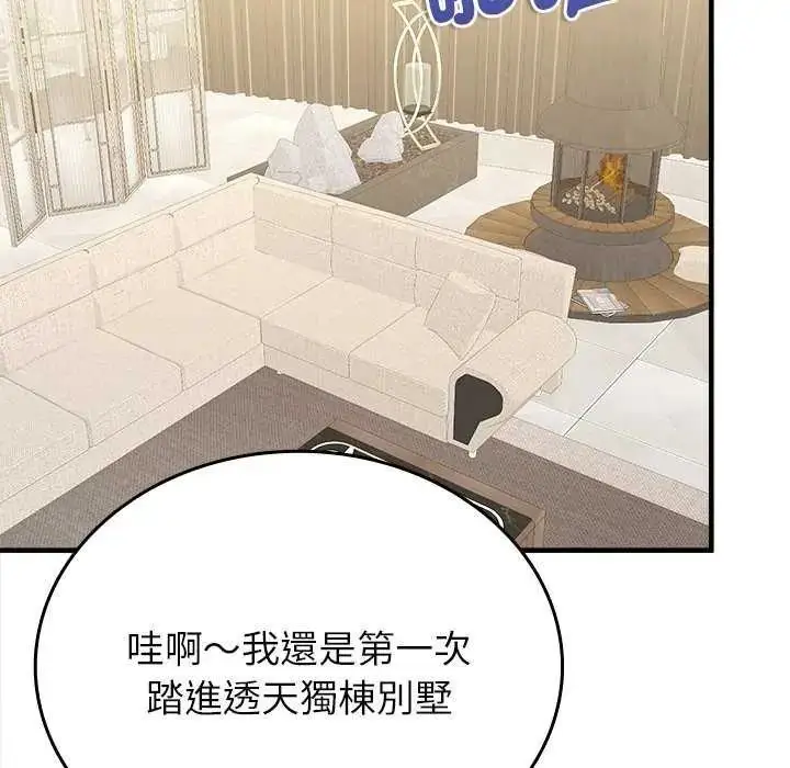漫画《不一样的甜点》第8话第85张图