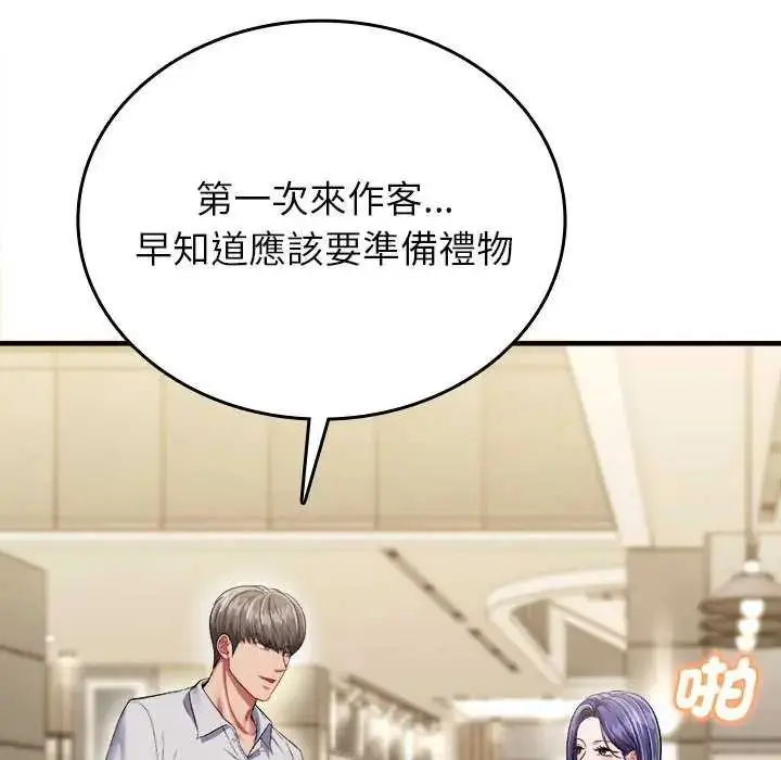 漫画《不一样的甜点》第8话第88张图