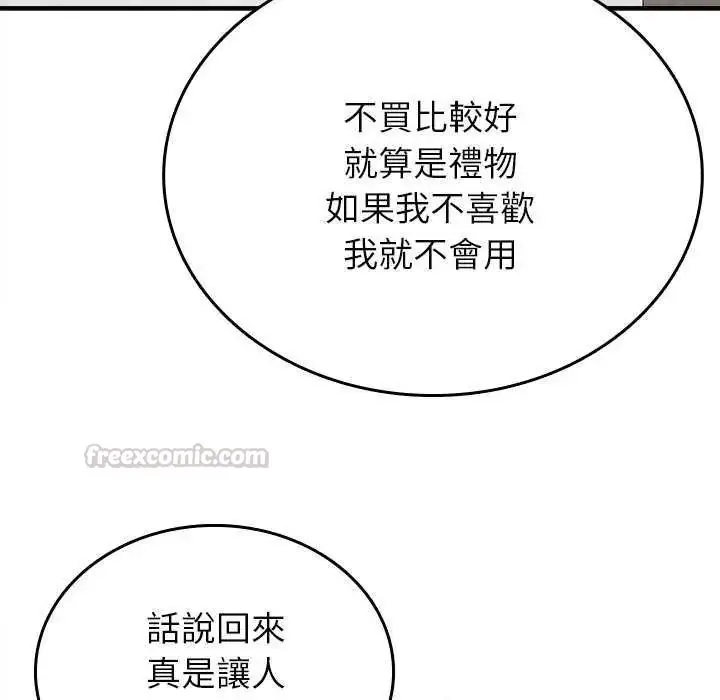 漫画《不一样的甜点》第8话第90张图
