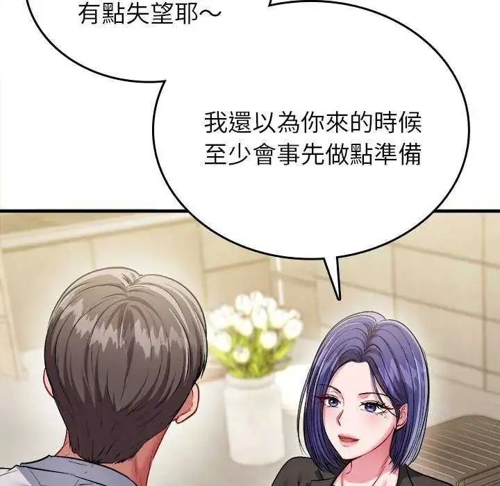 漫画《不一样的甜点》第8话第91张图