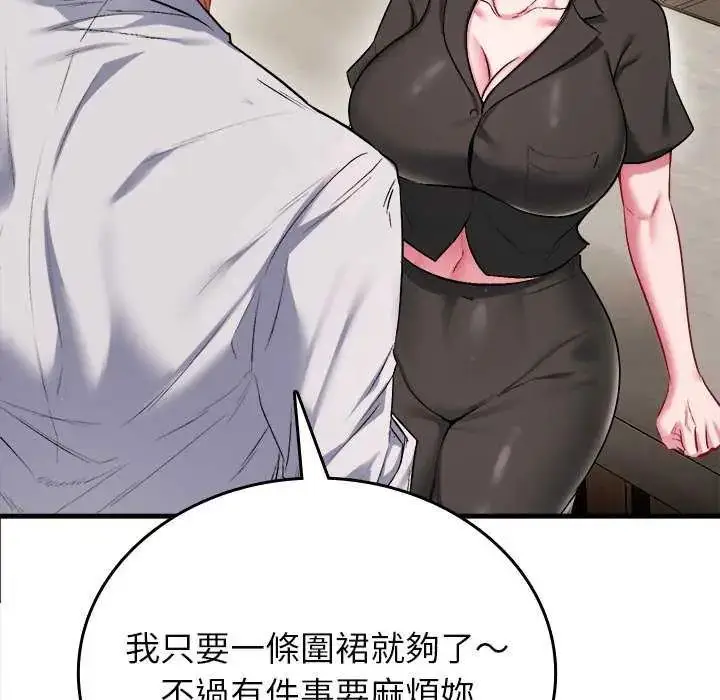 漫画《不一样的甜点》第8话第92张图