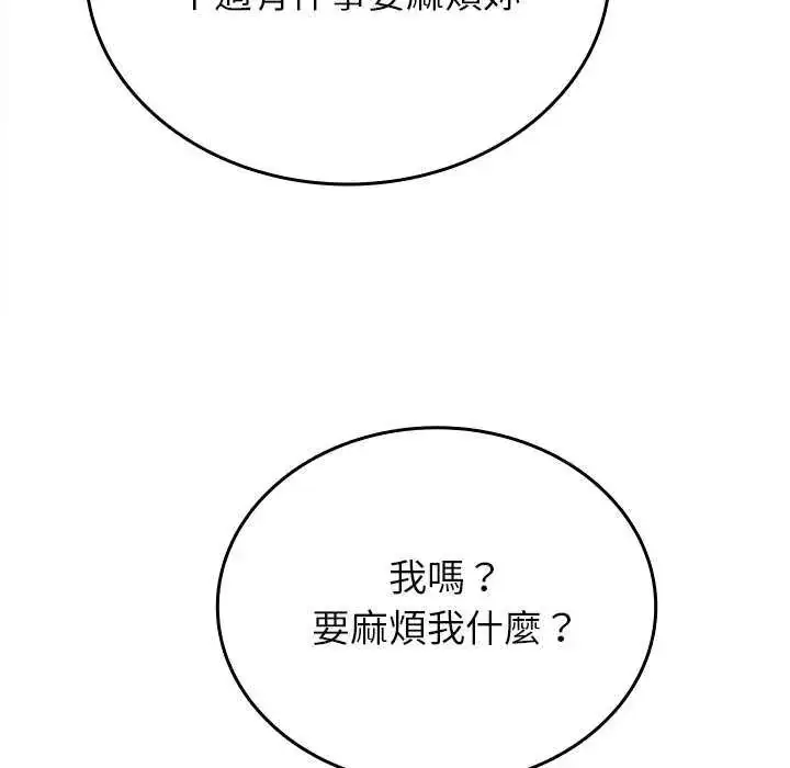 漫画《不一样的甜点》第8话第93张图