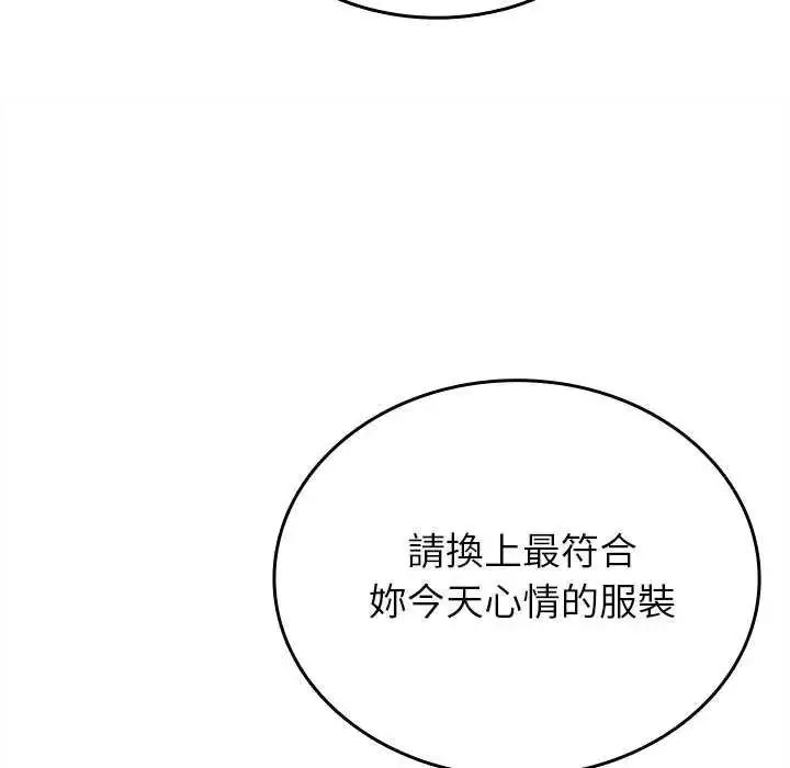 漫画《不一样的甜点》第8话第94张图
