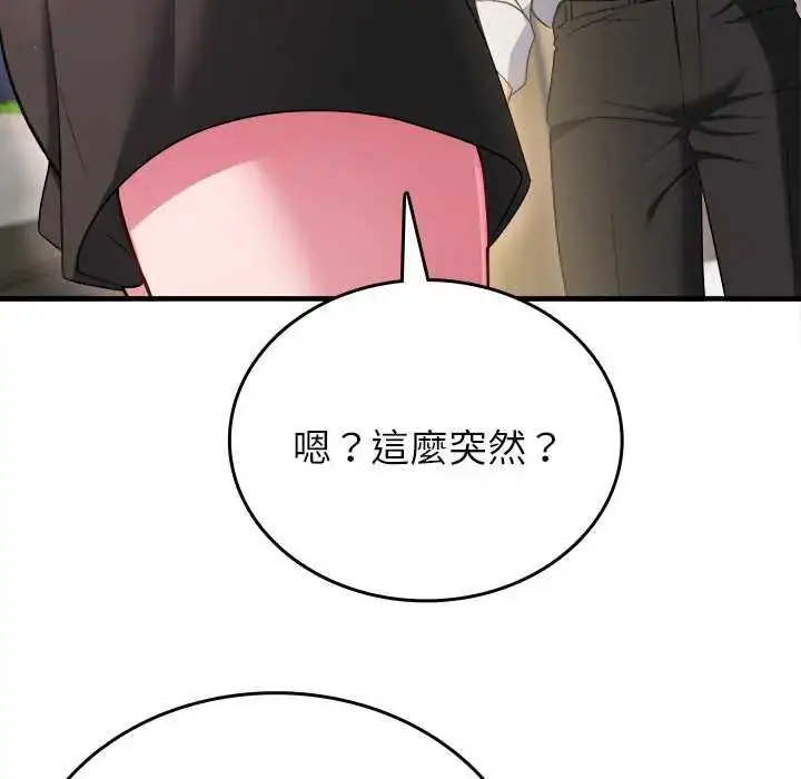 漫画《不一样的甜点》第8话第96张图