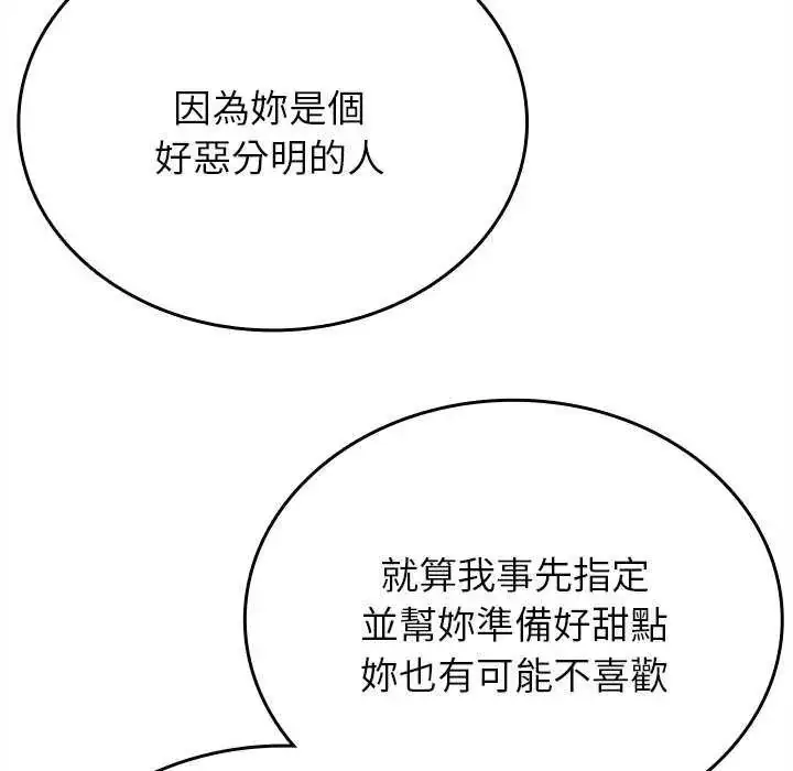漫画《不一样的甜点》第8话第97张图