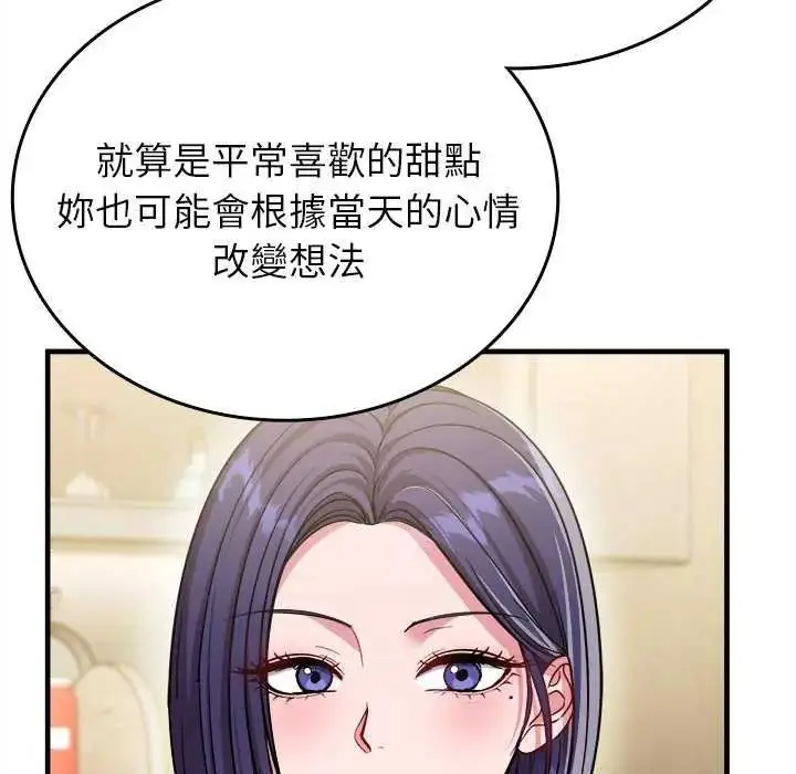 漫画《不一样的甜点》第8话第98张图