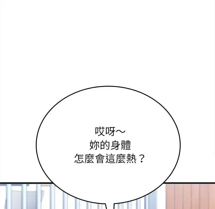 漫画《不一样的甜点》第12话第147张图