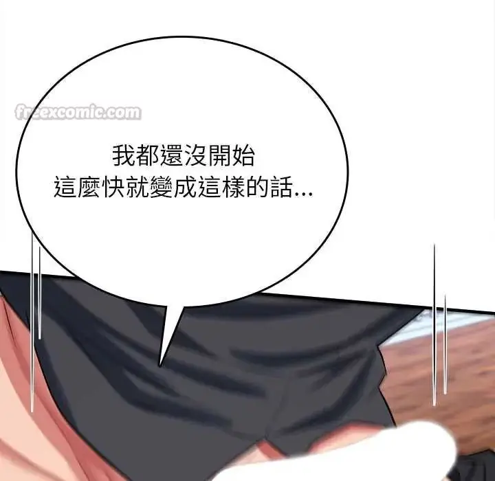 漫画《不一样的甜点》第12话第150张图