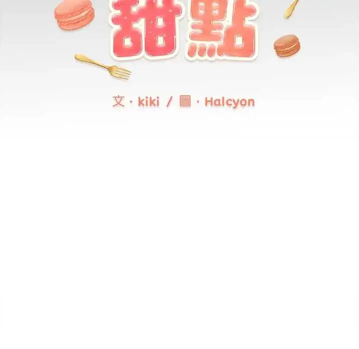 漫画《不一样的甜点》第12话第17张图