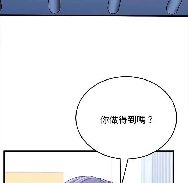 漫画《不一样的甜点》第12话第21张图