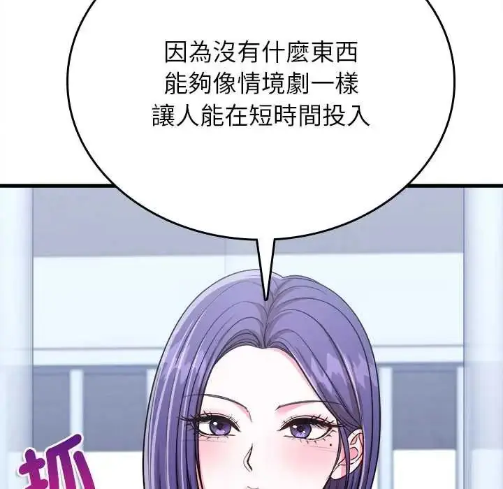 漫画《不一样的甜点》第12话第26张图