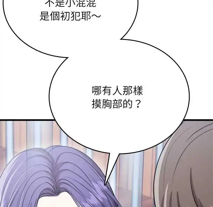 漫画《不一样的甜点》第12话第58张图