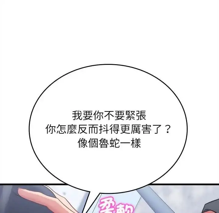 漫画《不一样的甜点》第12话第67张图