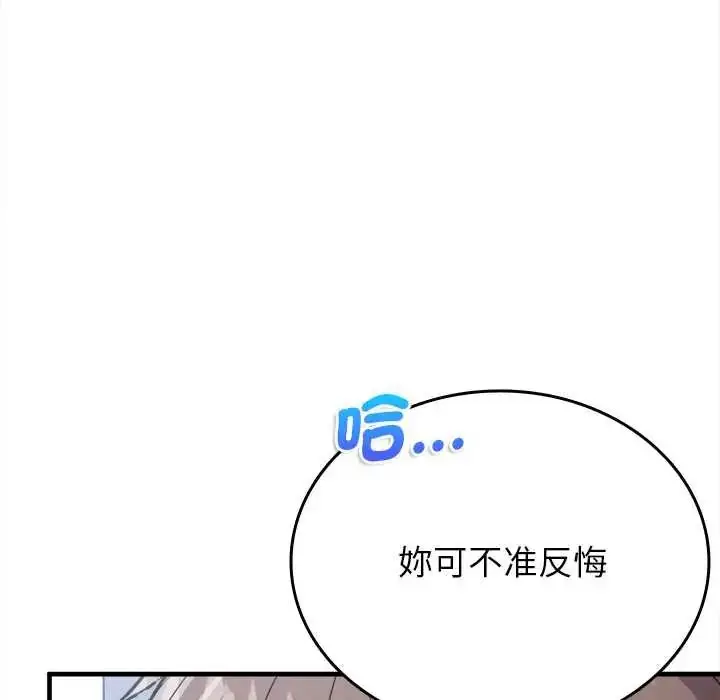 漫画《不一样的甜点》第12话第87张图