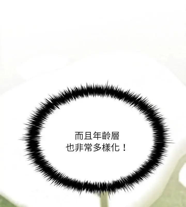 漫画《不一样的甜点》第2话第108张图