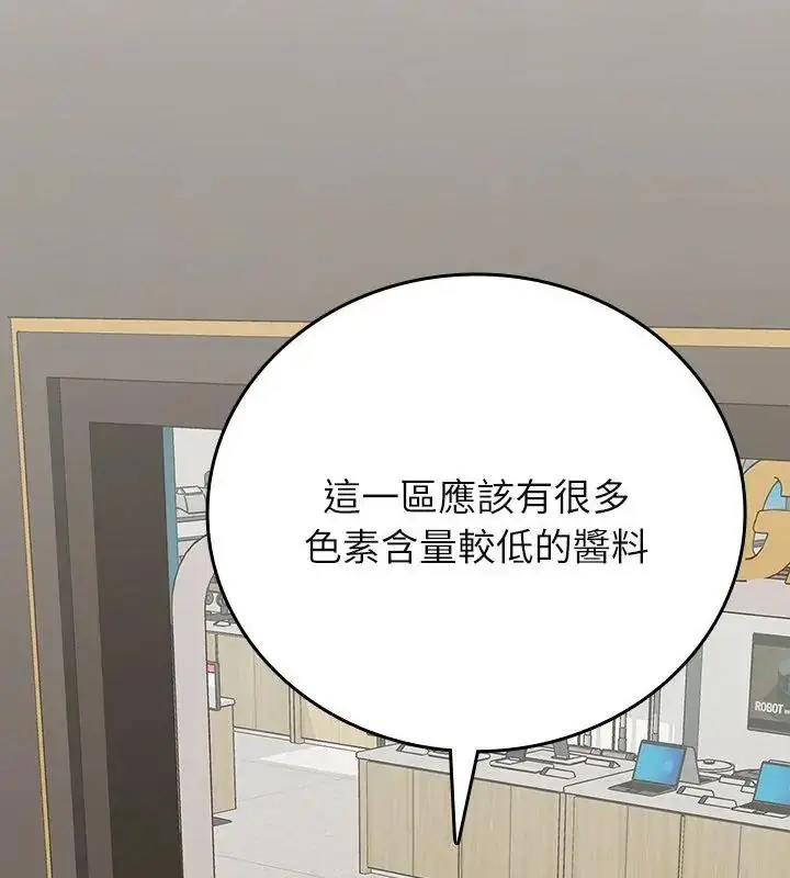 漫画《不一样的甜点》第2话第127张图