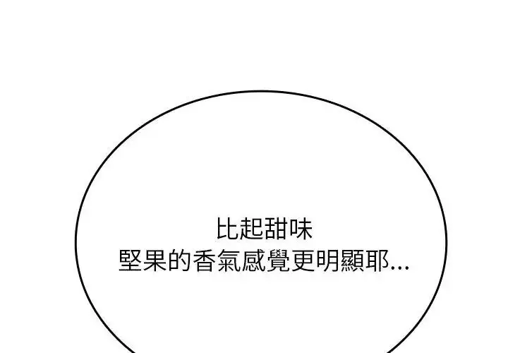 漫画《不一样的甜点》第2话第182张图