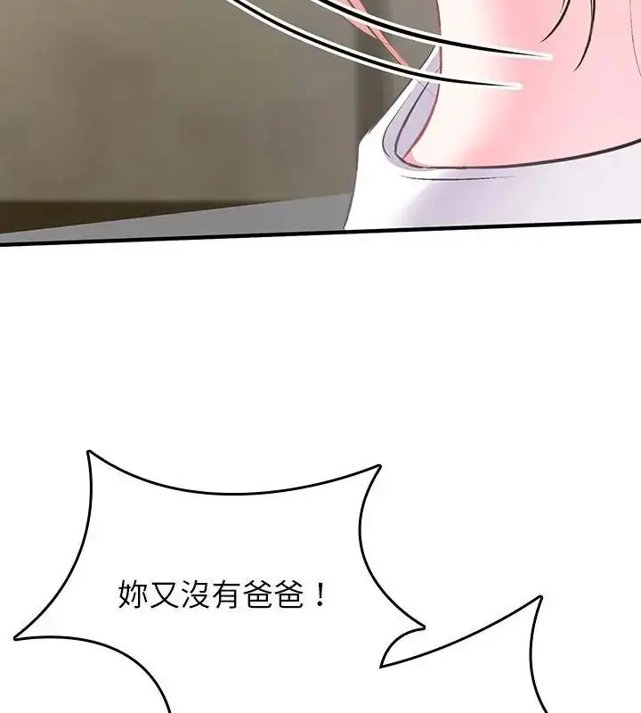漫画《不一样的甜点》第2话第193张图