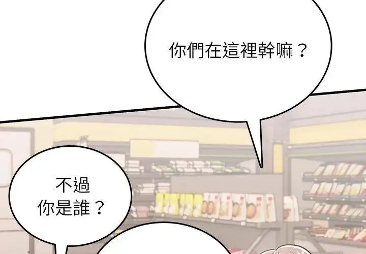 漫画《不一样的甜点》第2话第218张图