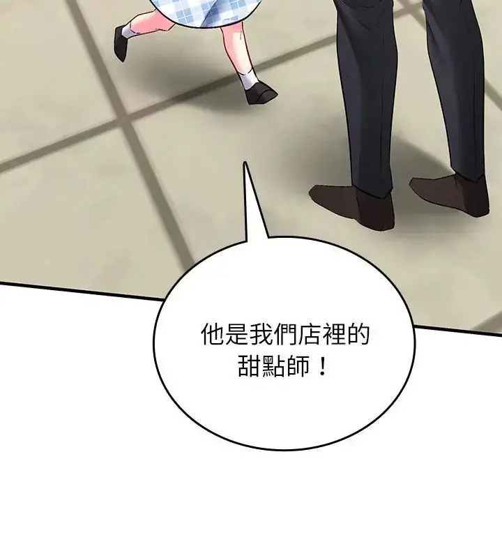 漫画《不一样的甜点》第2话第220张图