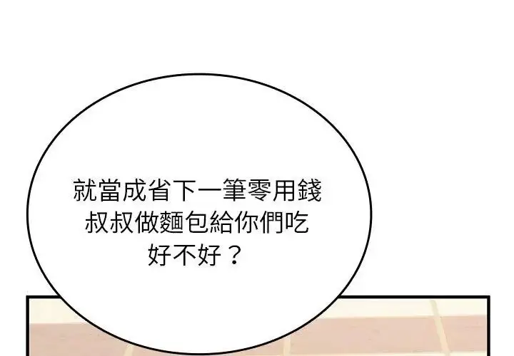 漫画《不一样的甜点》第2话第221张图