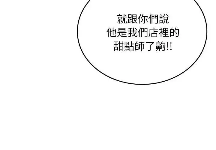漫画《不一样的甜点》第2话第224张图