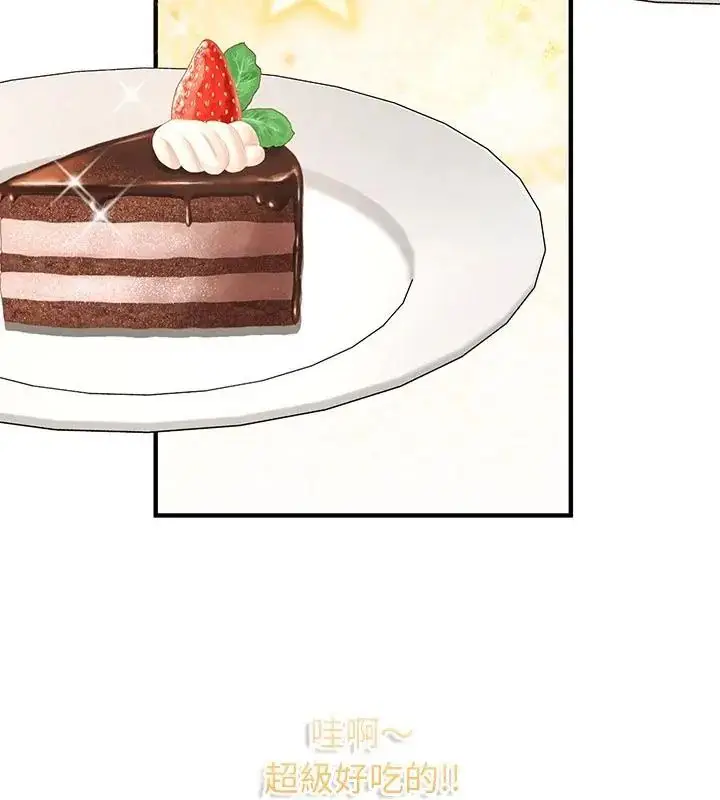 漫画《不一样的甜点》第2话第235张图