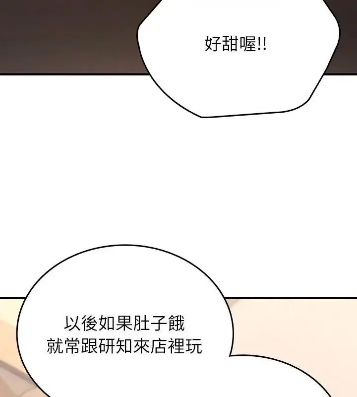 漫画《不一样的甜点》第2话第238张图