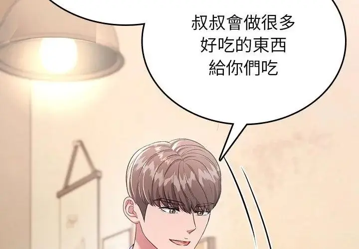 漫画《不一样的甜点》第2话第239张图