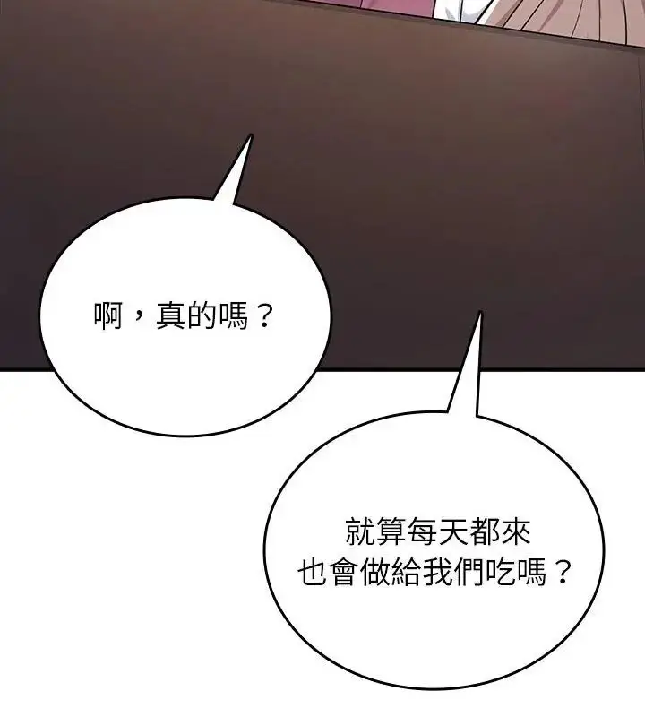 漫画《不一样的甜点》第2话第241张图