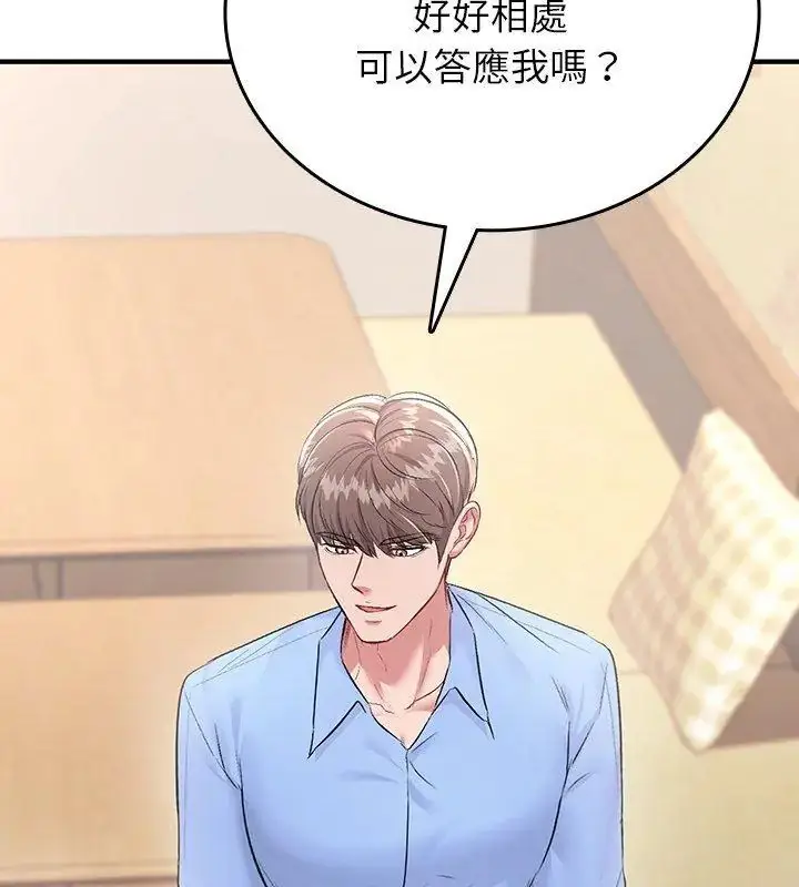 漫画《不一样的甜点》第2话第243张图