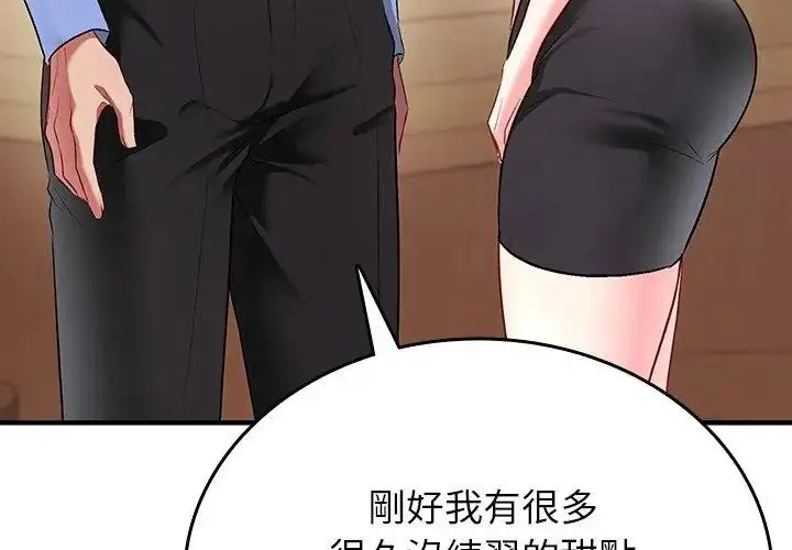 漫画《不一样的甜点》第2话第251张图