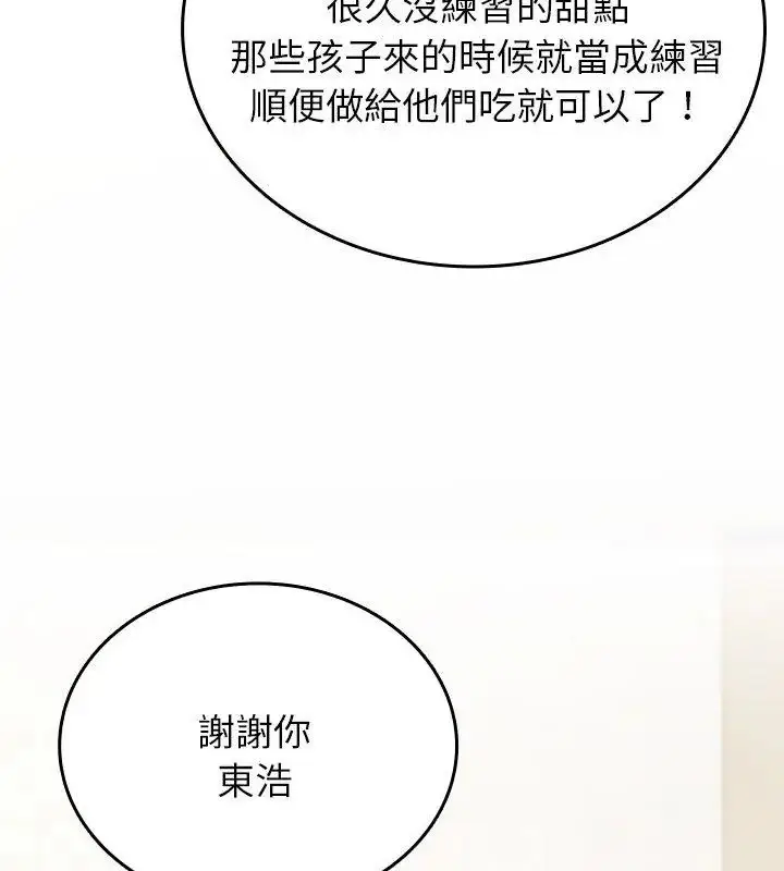 漫画《不一样的甜点》第2话第252张图