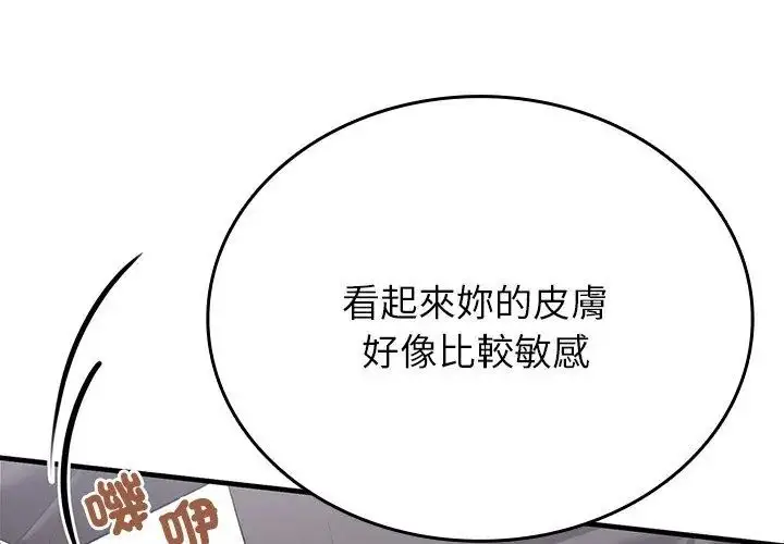 漫画《不一样的甜点》第2话第26张图