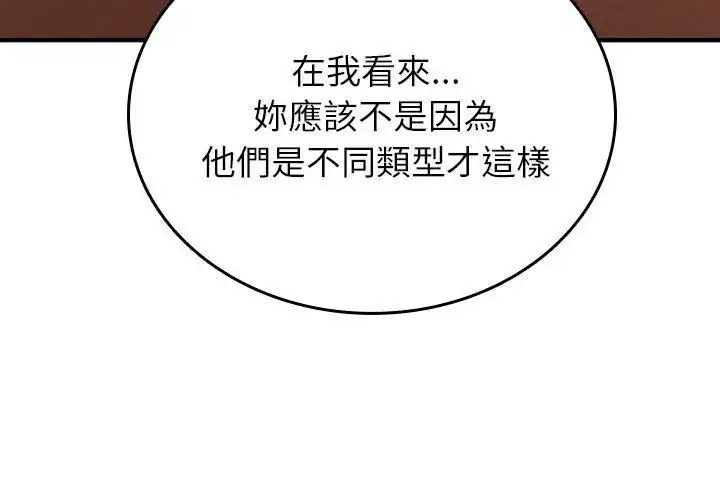 漫画《不一样的甜点》第2话第290张图