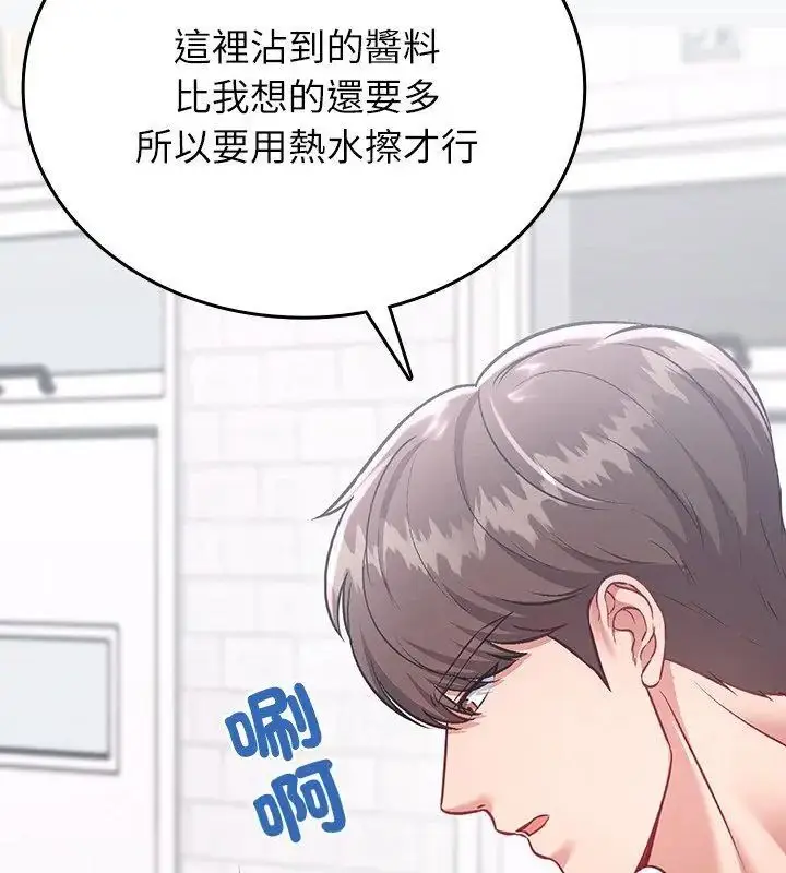 漫画《不一样的甜点》第2话第48张图
